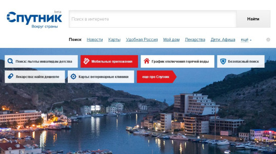 Российский поисковик «Спутник» покажет график отключения горячей воды в Воронеже