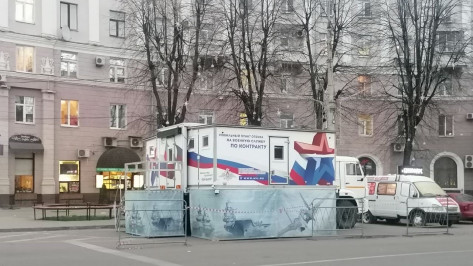 У железнодорожного вокзала Воронеж-1 появился мобильный пункт отбора на военную службу