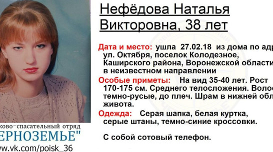В Воронежской области пропала 38-летняя женщина