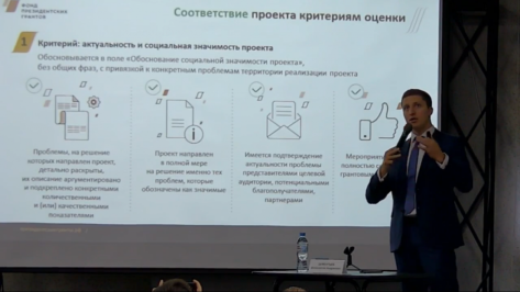 Воронежские общественники прошли семинар по получению президентского гранта