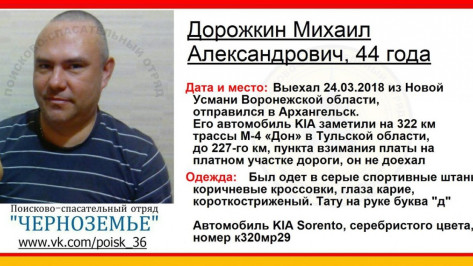 Житель Воронежской области пропал по дороге в Архангельск