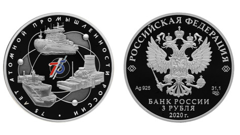 Банк России выпустил монету с Нововоронежской АЭС