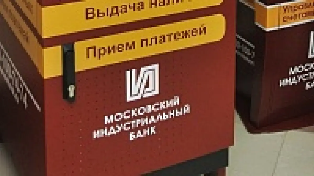 Московский индустриальный банк оценил в 2,267 млрд рублей ущерб от  публикации в воронежском СМИ