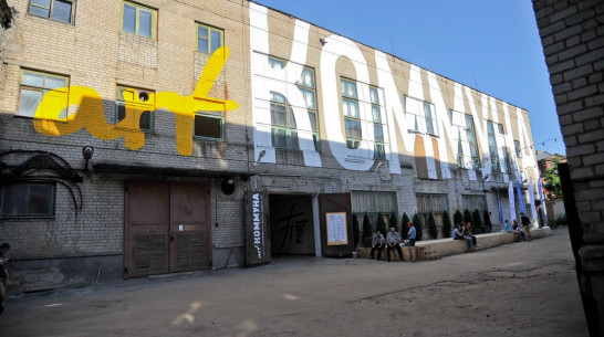 Выставки, бургеры и немое кино: чем заняться в воронежском арт-центре «Коммуна»