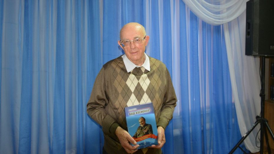 В Острогожске состоялась презентация книги о земляке-космонавте Анатолии Филипченко