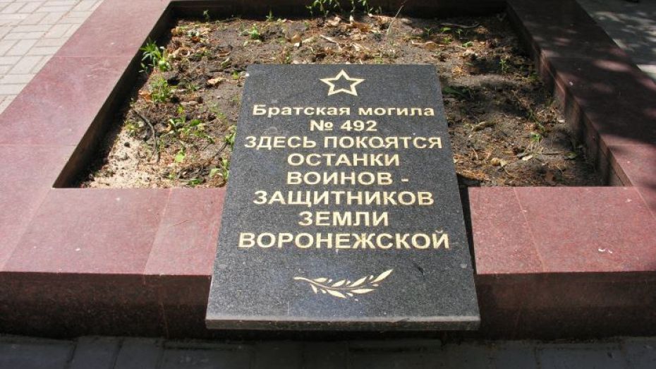 В Воронежском заповеднике выяснили имена 10 воинов, захороненных в братской могиле