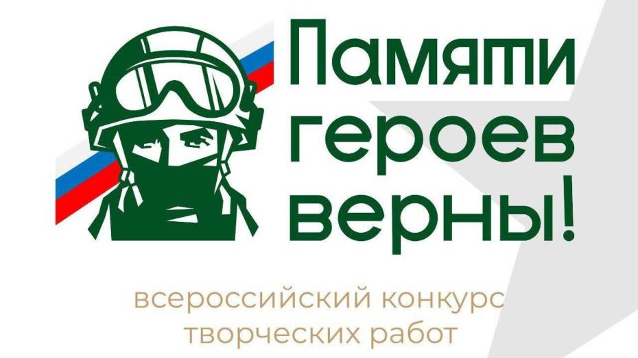 Воронежцам предложили поучаствовать в творческом конкурсе на тему героев СВО