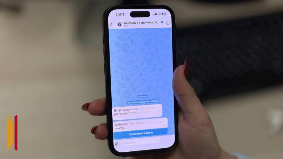 Воронежцы могут записаться к врачу в мессенджере MAX