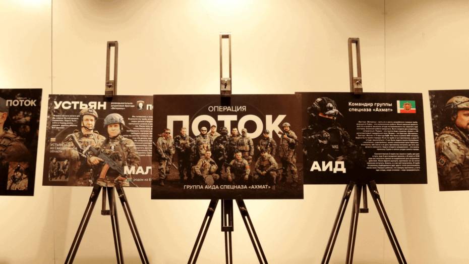 В Воронеже откроется передвижная фотовыставка об операции «Поток»