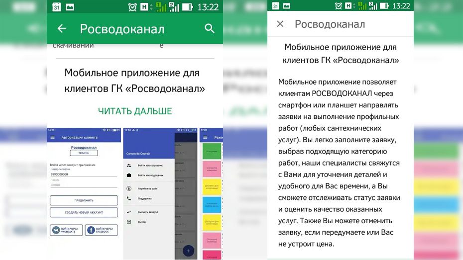 «Росводоканал Воронеж» запустил мобильное приложение