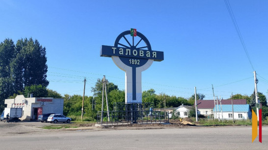 На въезде в Таловую установят новую стелу