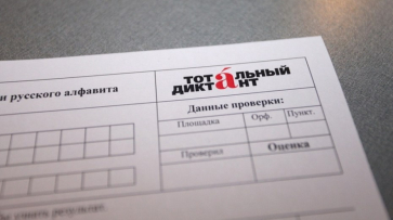Воронеж в пятый раз присоединится к акции «Тотальный диктант»