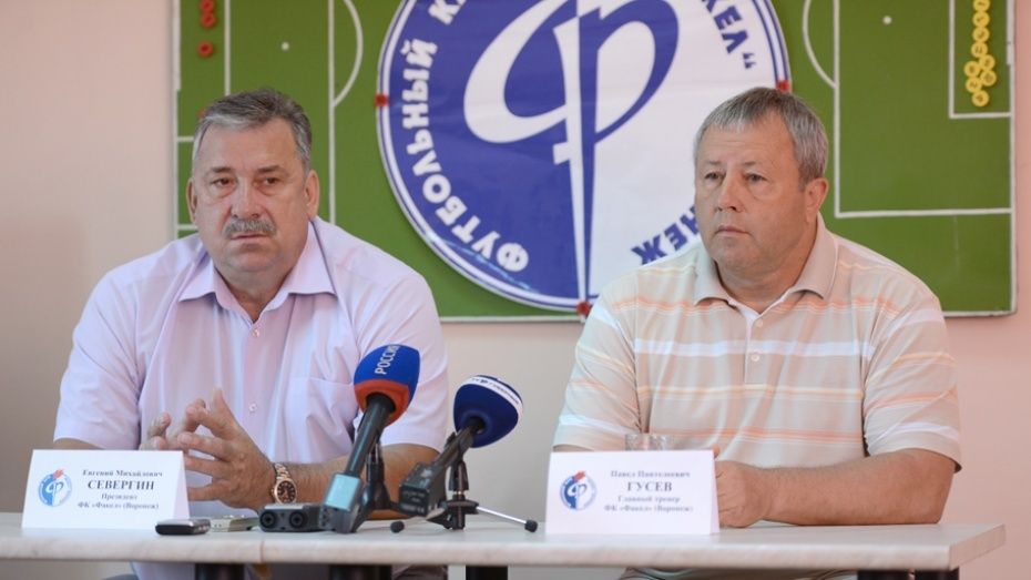 Президент воронежского «Факела» поддержал тренера Павла Гусева