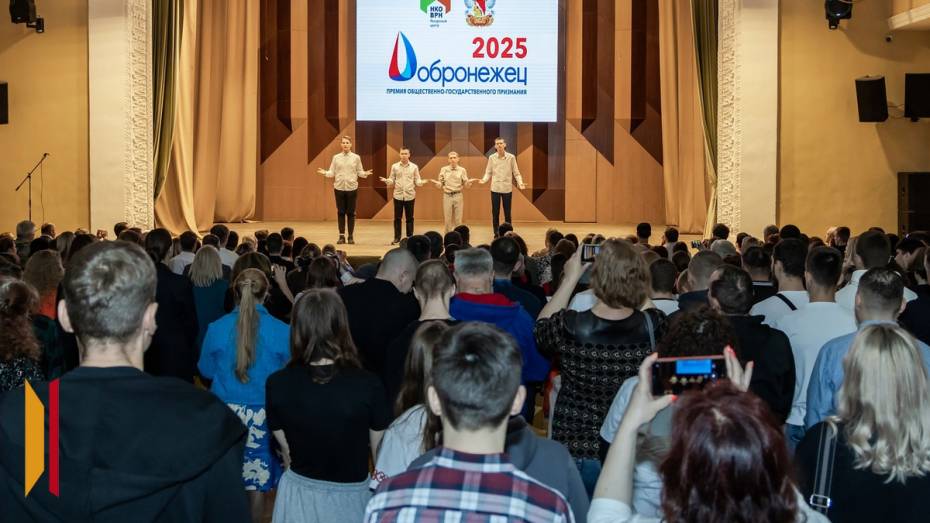 Воронежцы могут подать заявки на премию «Добронежец-2026» до конца февраля