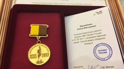 Журналист РИА «Воронеж» получила золотую медаль конкурса «Патриот России-2017»