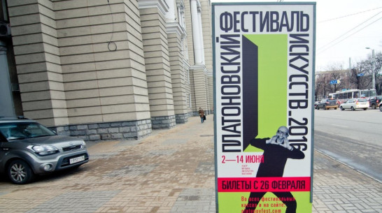 Рекламным лицом Платоновского фестиваля стал воронежский режиссер дубляжа