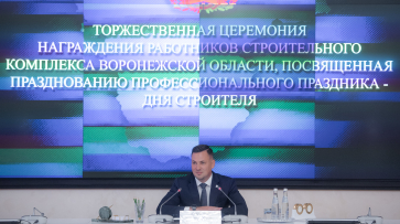 В Воронеже наградили лучших работников строительной отрасли региона