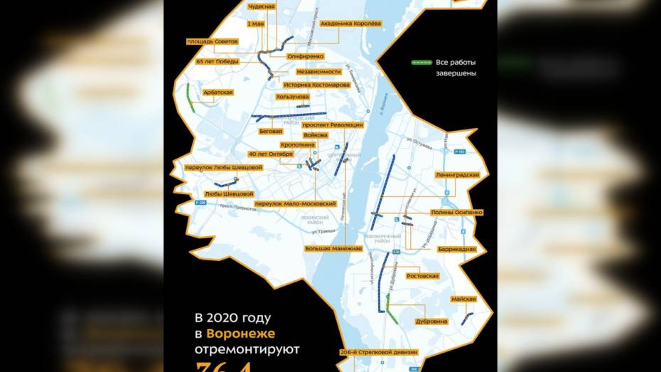 В Воронеже создали карту с улицами, которые отремонтируют в 2020 году