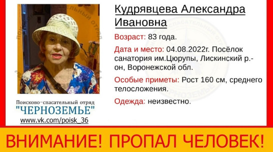 В Лискинском районе из санатория пропала 83-летняя пенсионерка