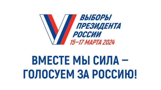 В Воронежской области началось голосование на выборах Президента Российской Федерации