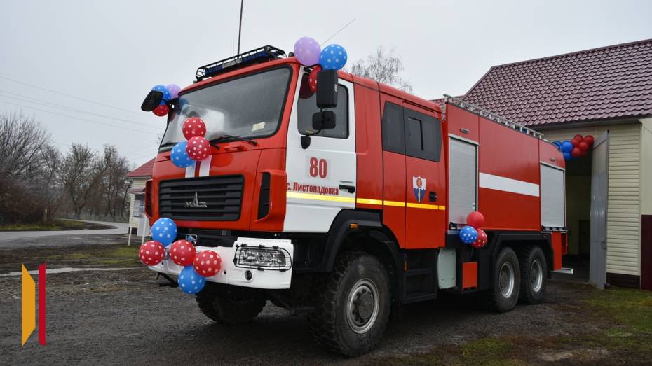 Пожарные грибановского села Листопадовка получили новый автомобиль МАЗ