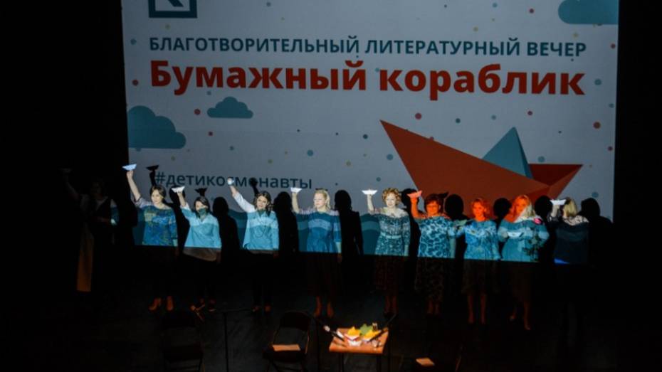 В Воронеже на литературном вечере собрали 316 тыс рублей на детскую базу космонавтов