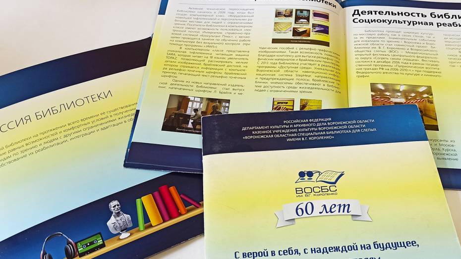 Воронежская библиотека организует семинар об образовании для слепых детей