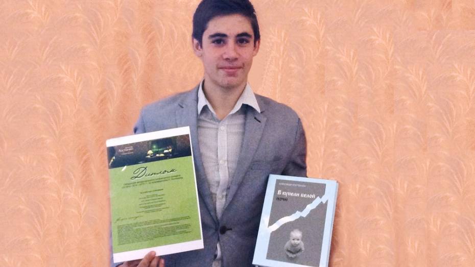 Эртильский десятиклассник победил в Международном литературном конкурсе «Купель 2014-2015»