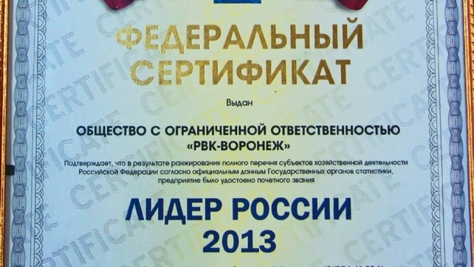 Воронежский водоканал стал Лидером России 2013