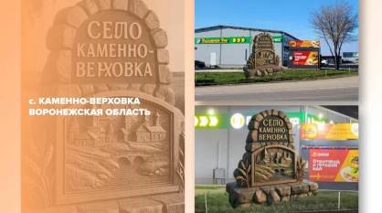 Воронежцы могут проголосовать за лучшие въездные стелы муниципальных образований региона