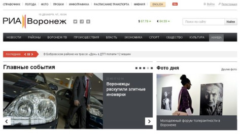 Портал РИА «Воронеж» сохранил лидерство среди информационных сайтов региона