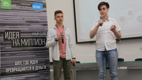 В Воронеже впервые прошли отборочные съемки телешоу «Идея на миллион»