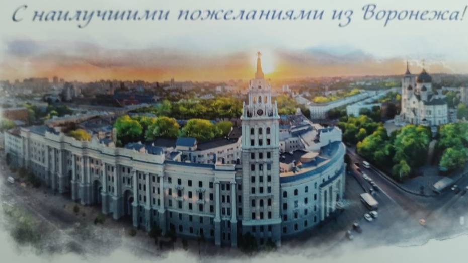 Виды Воронежа появились на новых почтовых открытках