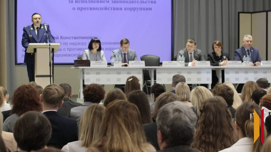 В Воронеже обсудили меры по борьбе с коррупцией