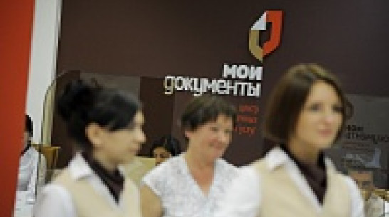 В Воронеже открылся новый многофункциональный центр под брендом «Мои документы»