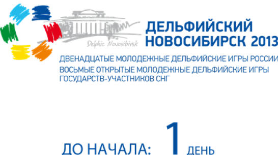 18 воронежцев станут участниками Дельфийских игр