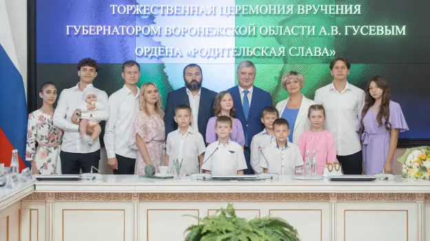 Воронежский губернатор вручил награды многодетным семьям
