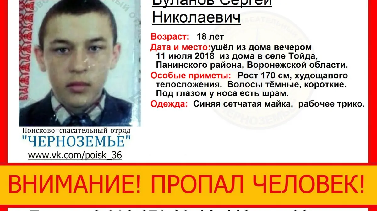 В Воронежской области пропал 18-летний парень