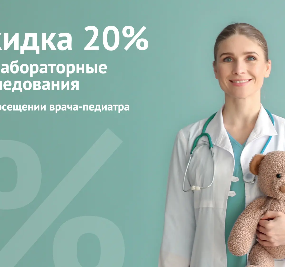 В «Инвитро» объявили о скидке 20% на лабораторные исследования для детей в  Воронеже