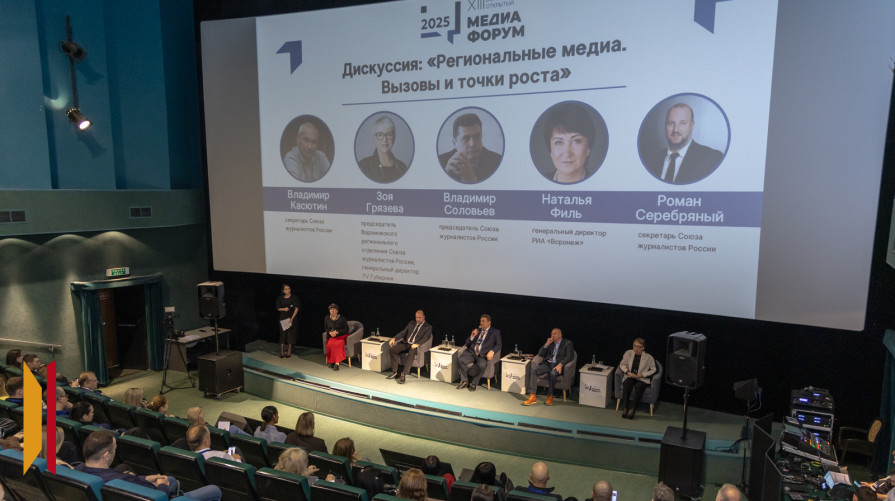 Ковид, информационная война, ИИ: в Воронеже на XIII Медиафоруме обсудили вызовы и точки роста региональных СМИ