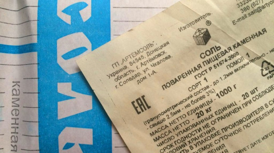 Запрет на ввоз в Воронежскую область украинской «Артемсоли» вступил в силу 