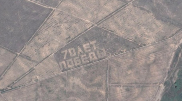 Воронежский лесной геоглиф «70 лет Победы» попал на карты Google