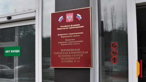 В Воронеже капитально отремонтируют неврологическое отделение ВГКБСМП №10