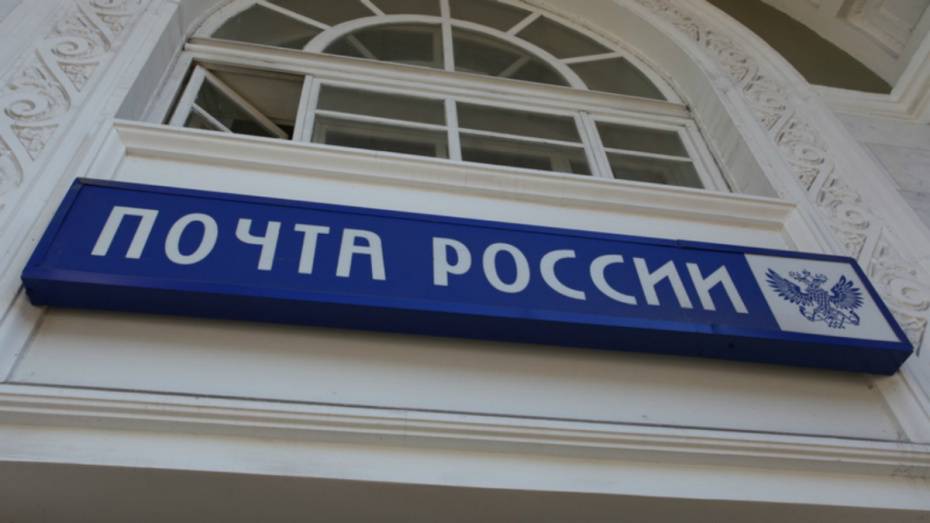 «Почта России» рассказала о работе отделений Воронежской области на 23 февраля и 8 марта