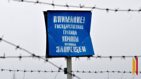 В Воронежской области закроют неработающие КПП на бывшей границе с Украиной