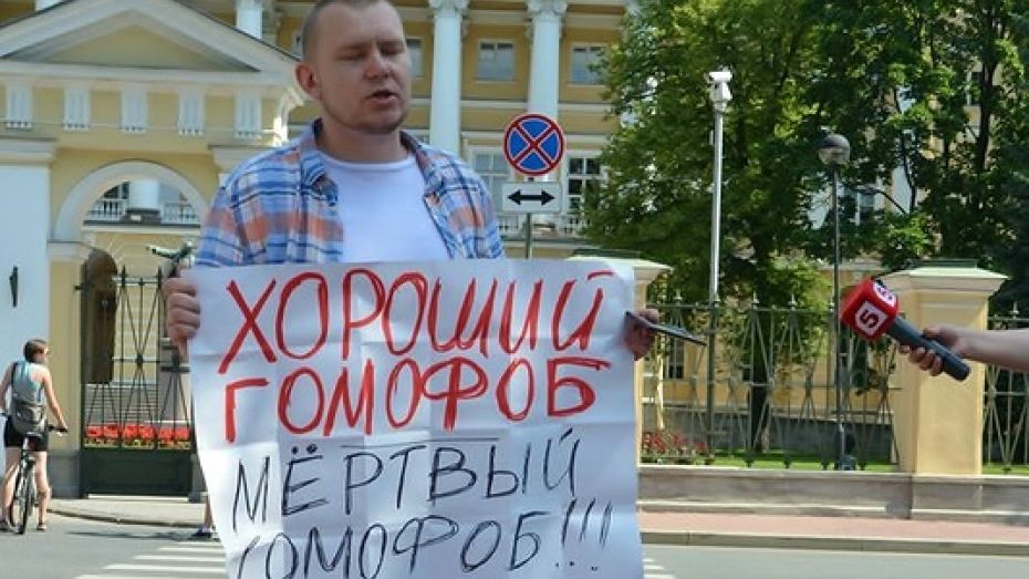 ЛГБТ-активисты испугались гомофобов, которые грозятся сорвать их пикет в центре Воронежа