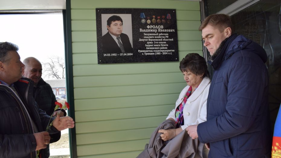 Мемориальную доску установили бывшему руководителю хозяйства в лискинском селе Троицкое