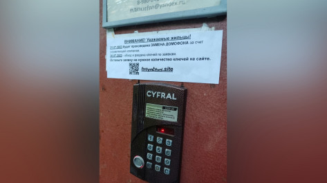 Ложные объявления о массовой замене домофонов начали расклеивать в Воронеже
