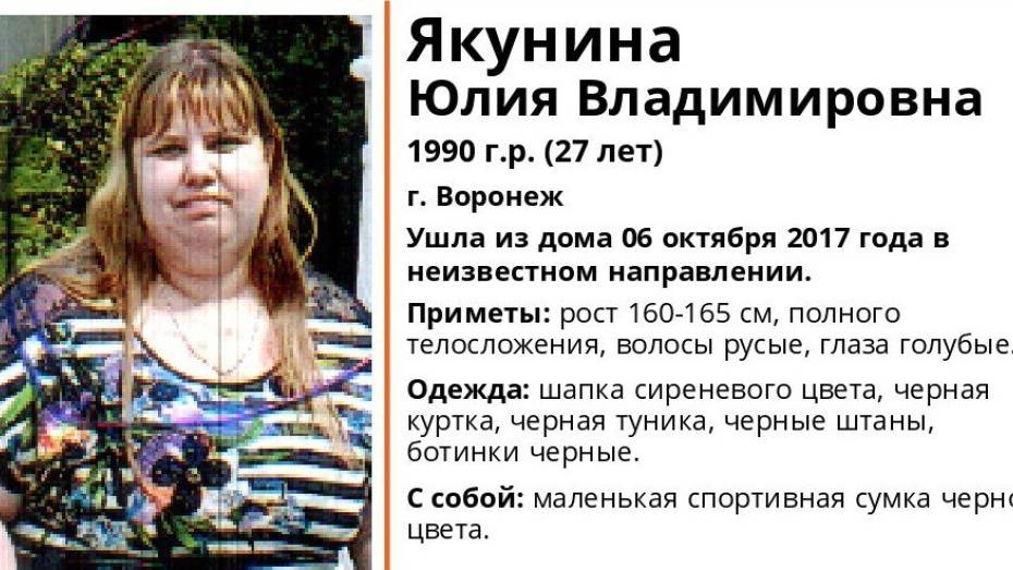 В Воронеже пропала 27-летняя девушка с русыми волосами