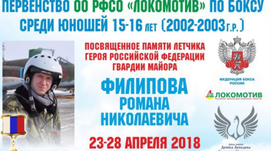 В Бутурлиновке пройдет первенство российского общества «Локомотив» по боксу среди юношей